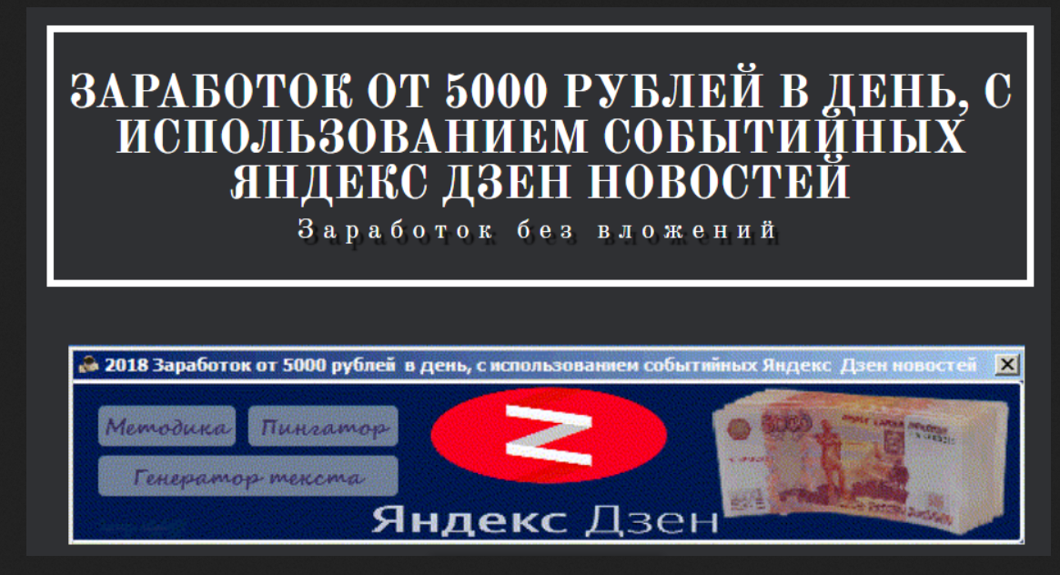 Заработок от 5000 рублей в день, с использованием _0.png